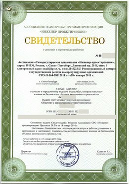Свидетельство о допуске к проектным работа Новоалтайск СРО в проектировании